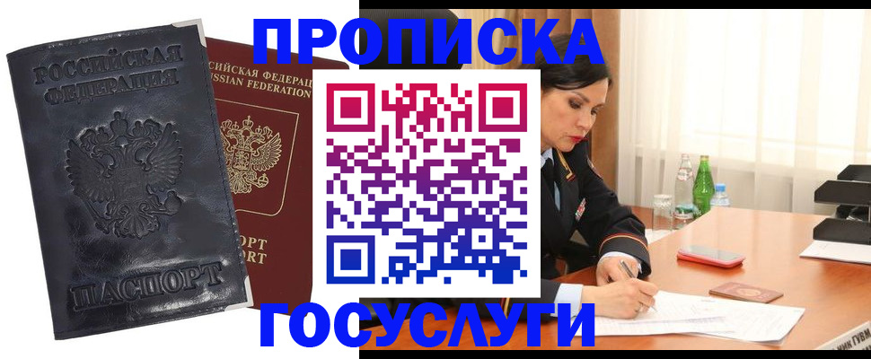 прописка для военкомата в Свирске