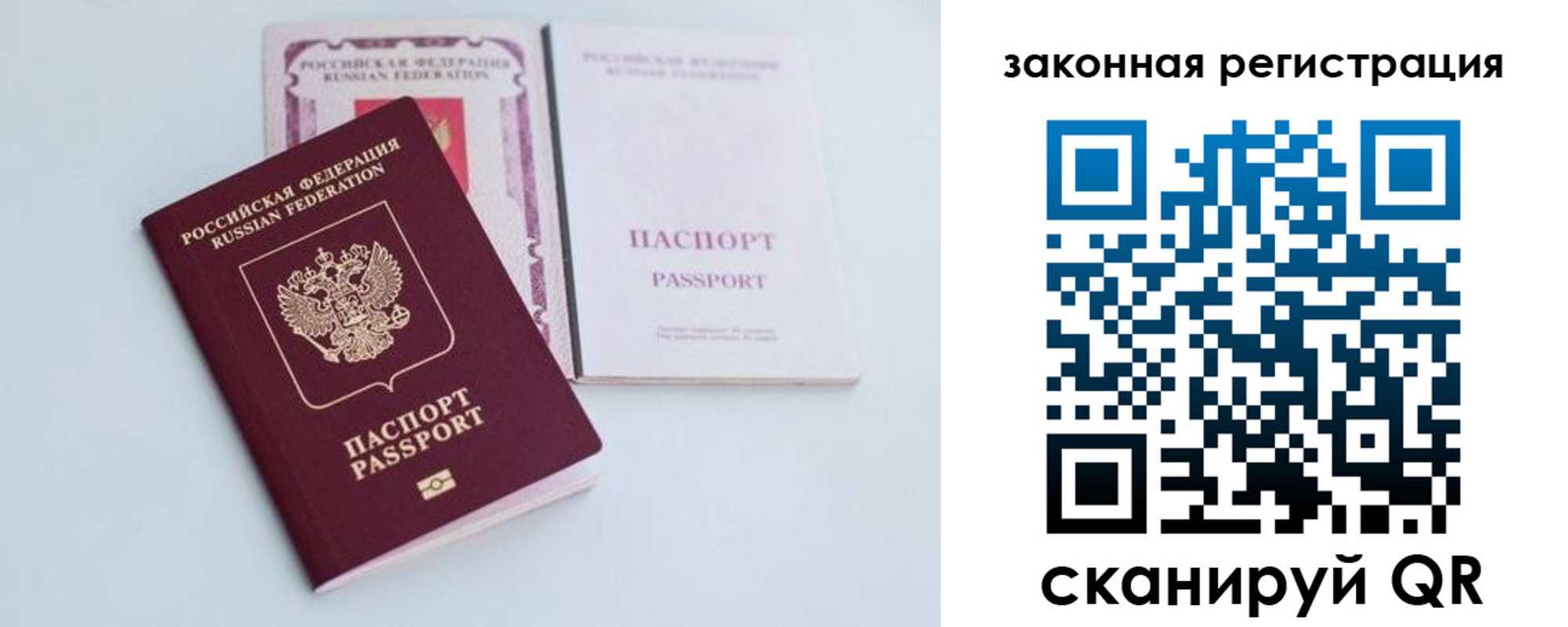 прописка паспорт в Свирске