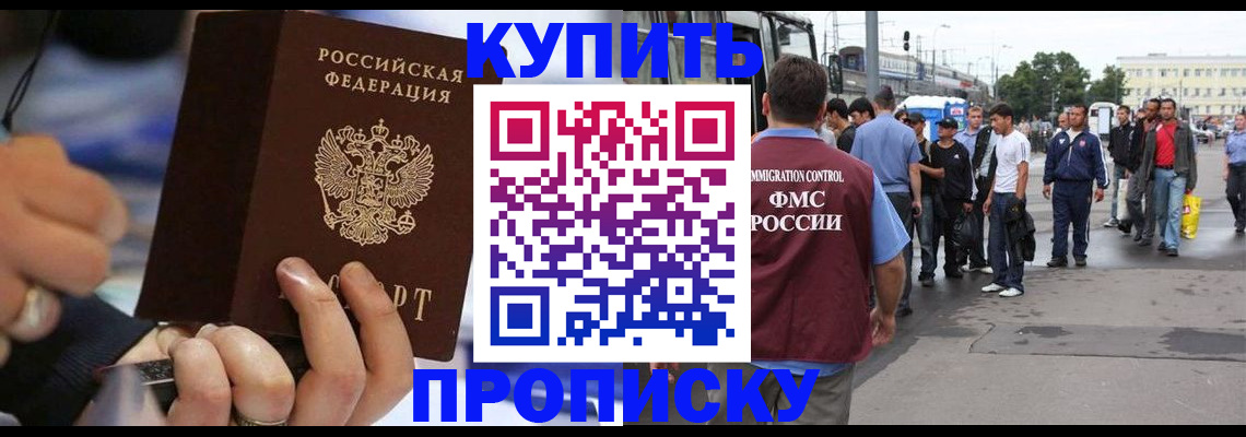 прописка законно в Свирске