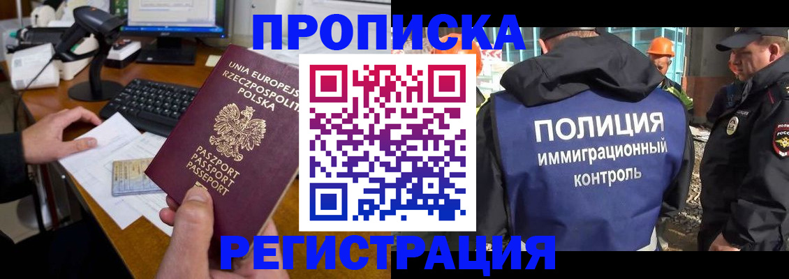временная регистрация для всех в Свирске