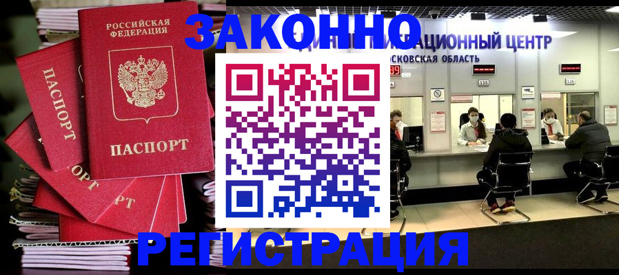 прописка паспорт в Свирске