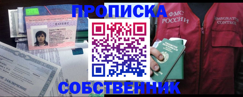 прописка 2025 в Свирске