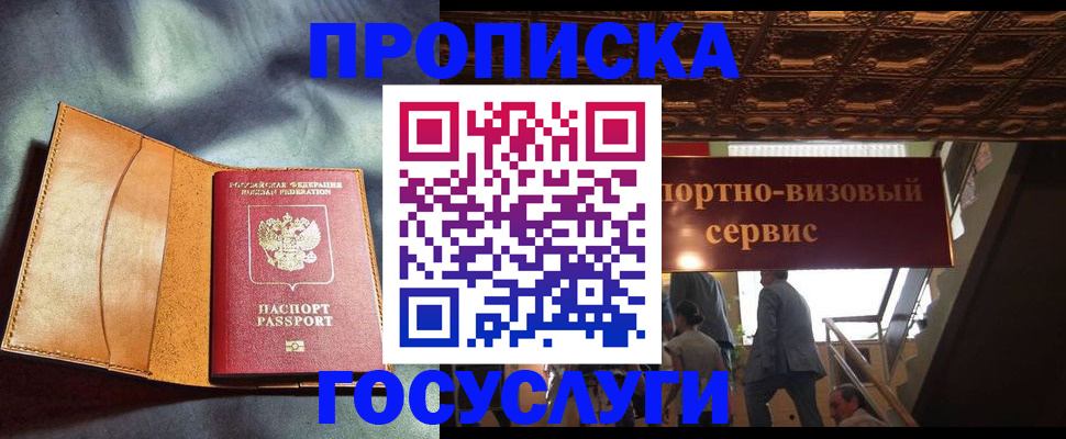 прописка гарантия в Свирске