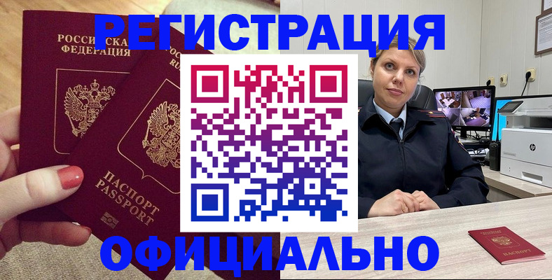 прописка для работы в Свирске