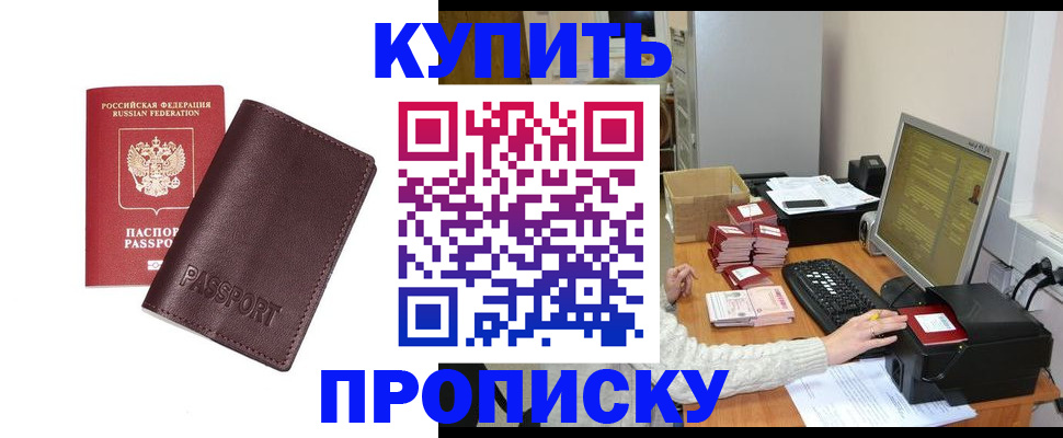 прописка для работы в Свирске